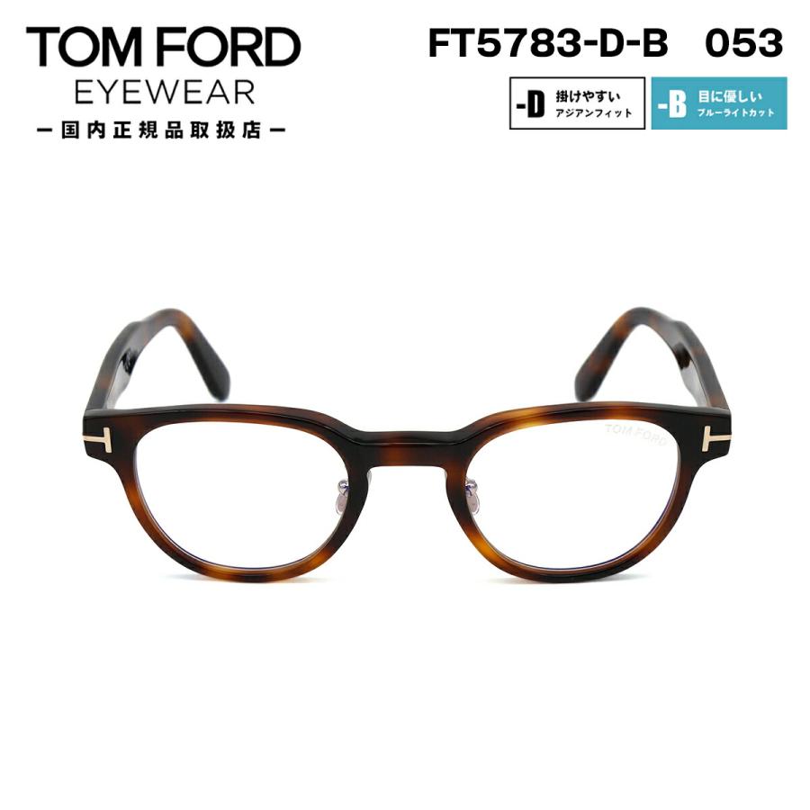 TOM FORD トムフォード TF5783-D-B 053 メガネフレーム TOM FORD EYEWEAR トムフォード メガネ FT5783DB (TF5783DB) 053