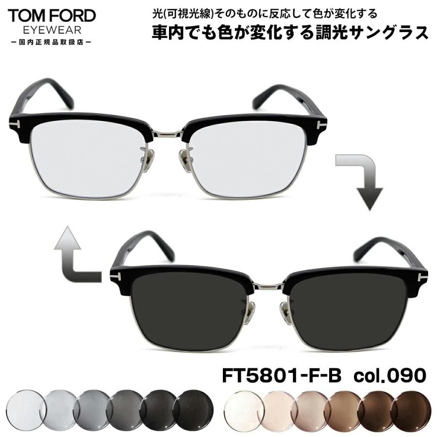 トムフォード 調光 サングラス ネオアート FT5801FB (TF5801FB) col.090 56mm TOM FORD アジアンフィット UVカット 国内正規品 夜間運転可 TOM FORD EYEWEAR トムフォード 可視光調光 サングラス FT5801FB