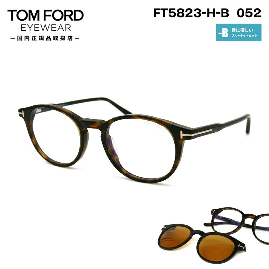 トムフォード メガネ FT5823HB (TF5823HB) ECO col.052 50mm TOM トムフォード メガネ FT5823HB (TF5823HB) ECO col.052 50mm TOM
