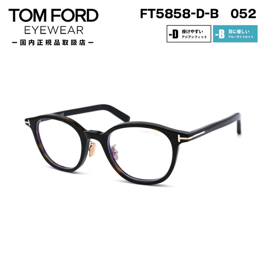 トムフォード メガネ FT5858DB (TF5858DB) 052 49サイズ TOM FORD  
