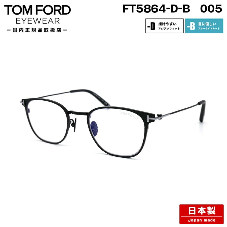 トムフォード メガネ FT5864DB (TF5864DB) col.005 48mm TOM FORD 日本 