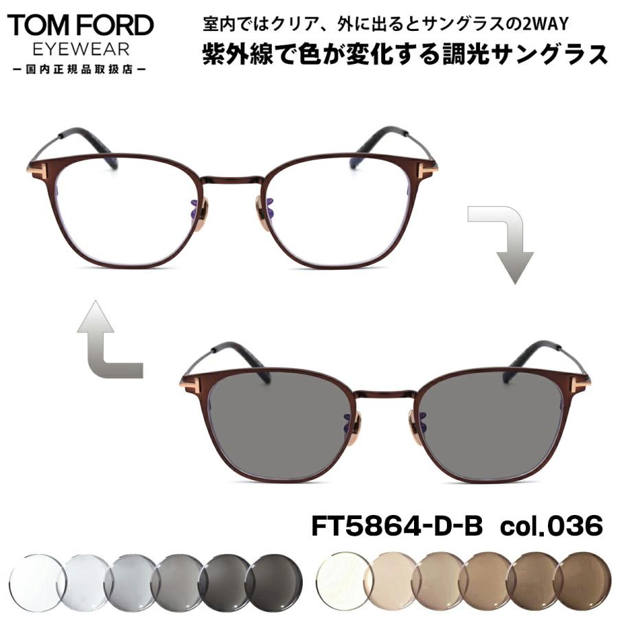 トムフォード 調光 サングラス FT5864DB (TF5864DB) col.036 48mm TOM 