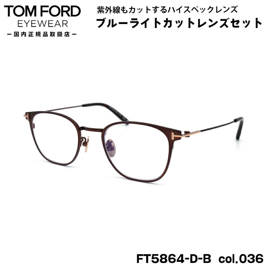 トムフォード ダテメガネ FT5864DB (TF5864DB) col.036 48mm TOM FORD  