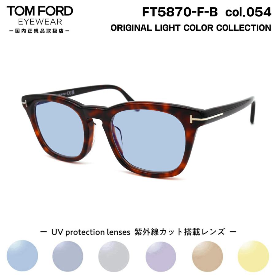 トムフォード サングラス ライトカラー FT5870FB (TF5870FB) col トムフォード サングラス ライトカラー FT5870FB (TF5870FB) col