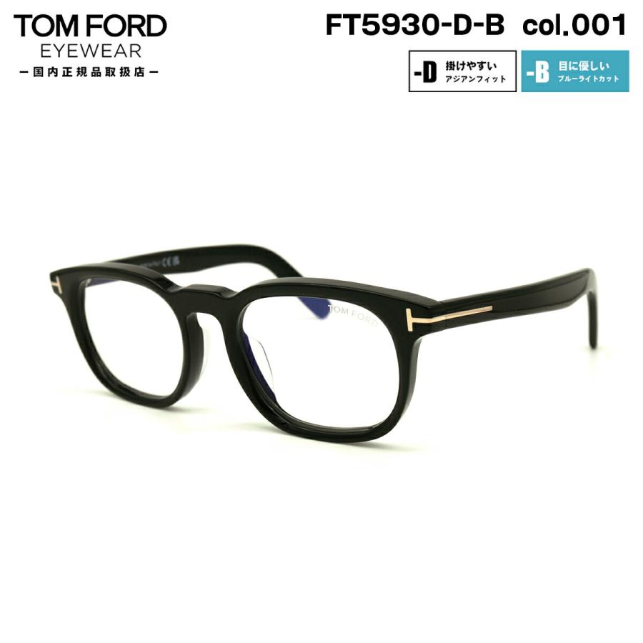 トムフォード メガネ FT5930DB (TF5930DB) ECO col.001 52mm TOM FORD 