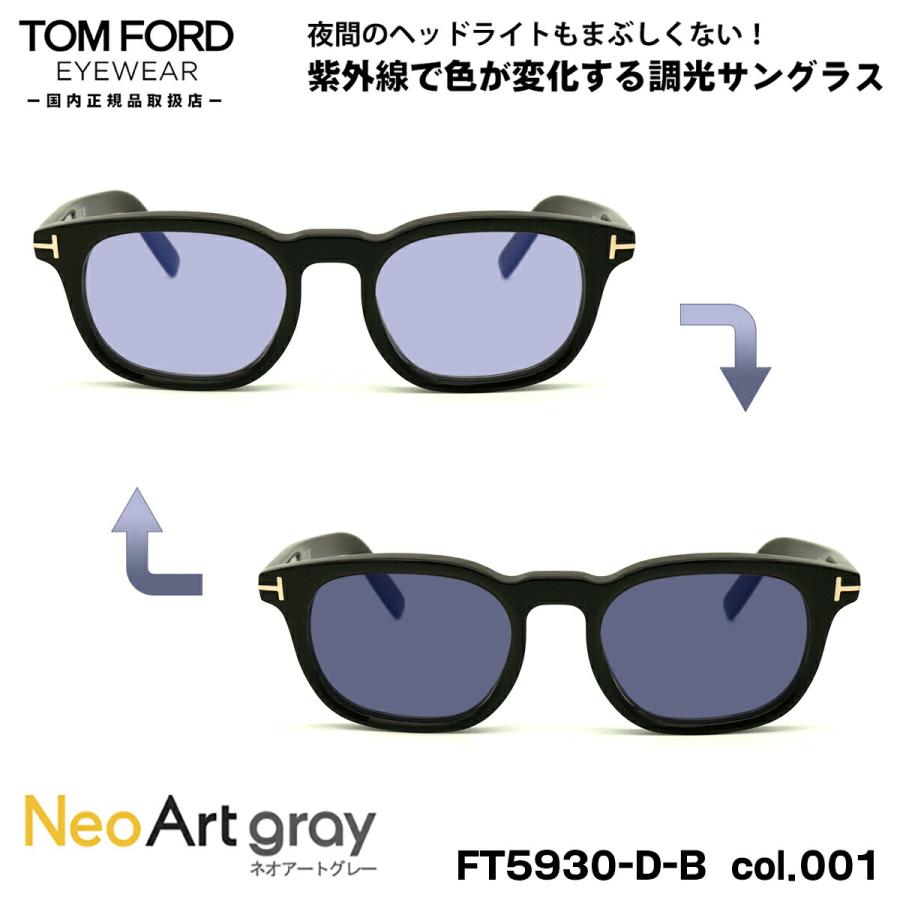 トムフォード 調光 サングラス ネオアート FT5930DB (TF5930DB) ECO col.001 52mm TOM FORD アジアンフィット UVカット 国内正規品 夜間運転可 TOM FORD EYEWEAR トムフォード 調光 サングラス ネオアート FT5930DB