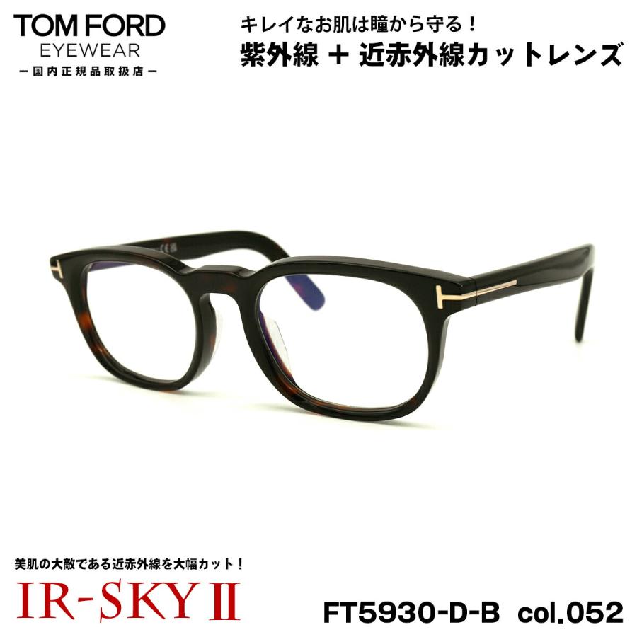 TOM FORD EYEWEAR トムフォード 美肌ケア メガネ FT5930DB (TF5930DB