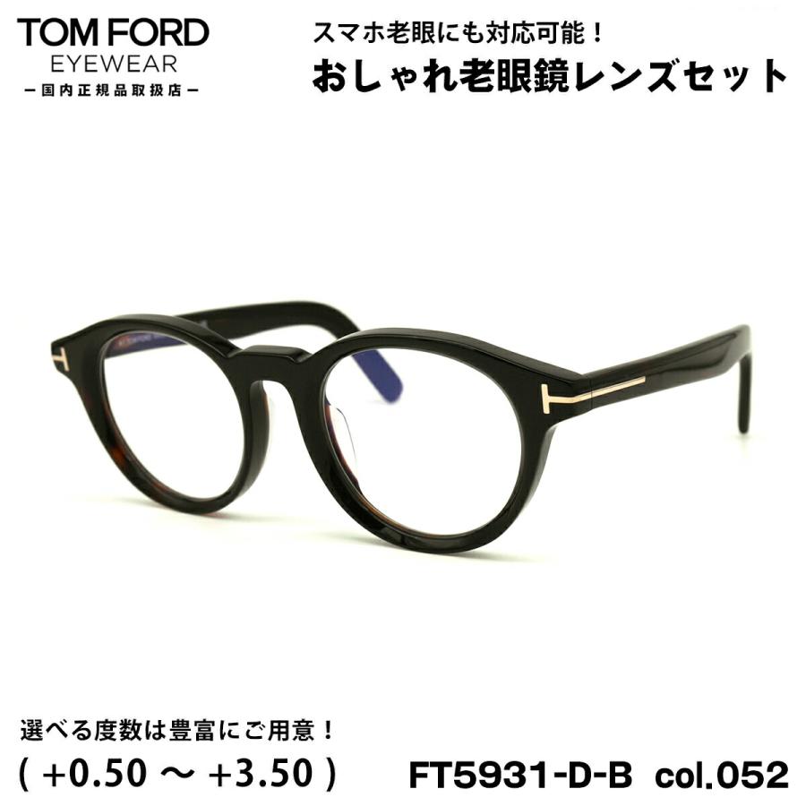 トムフォード 老眼鏡 FT5931DB (TF5931DB) col.052 49mm TOM FORD 