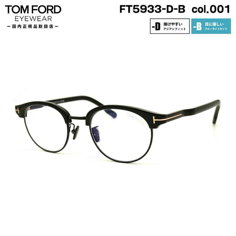 TOM FORD EYEWEAR トムフォード メガネ FT5933DB (TF5933DB) col.001
