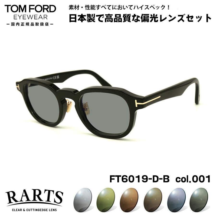 トムフォード 偏光 サングラス RARTS FT6019DB (TF6019DB) ECO トムフォード 偏光 サングラス RARTS FT6019DB (TF6019DB) ECO