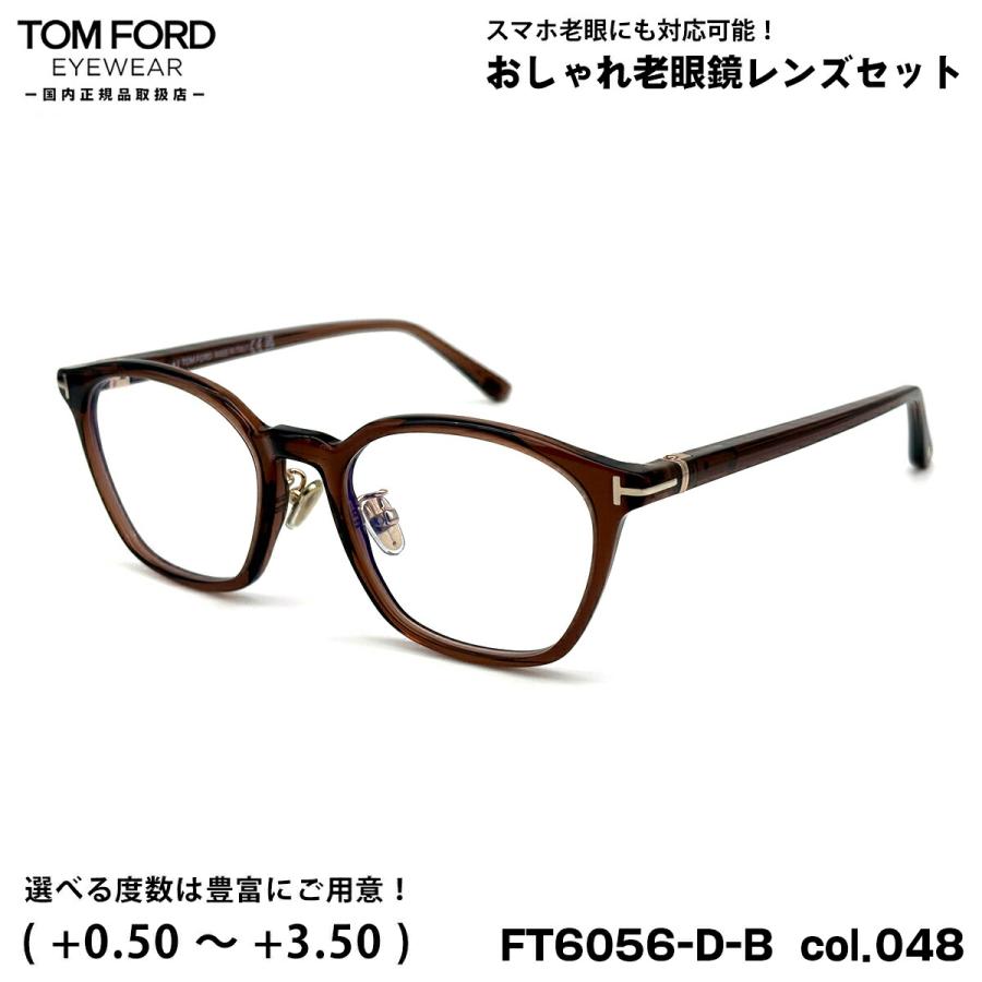 トムフォード 老眼鏡 FT6056DB (TF6056DB) col.048 51mm TOM FORD アジアンフィット UVカット ブルーライトカット 国内正規品 | 