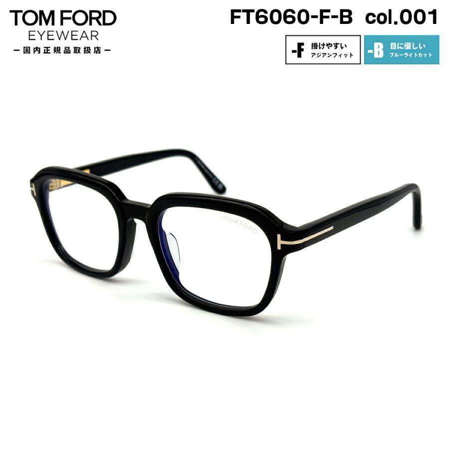 トムフォード メガネ FT6060FB (TF6060FB) ECO col.001 54mm TOM FORD アジアンフィット 国内正規品 フレーム ブルーライトカット TOM FORD EYEWEAR トムフォード メガネ FT6060FB (TF6060FB) ECO col