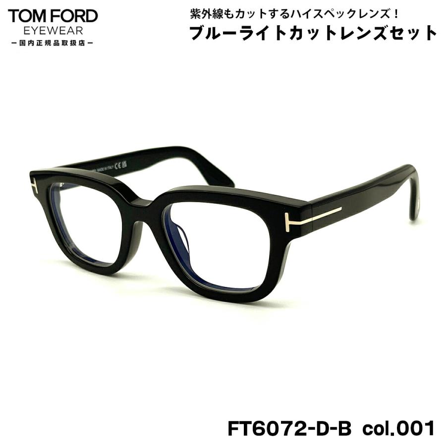 トムフォード ダテメガネ FT6072DB (TF6072DB) ECO col.001 49mm TOM FORD アジアンフィット 国内正規品 UVカット ブルーライトカット | 