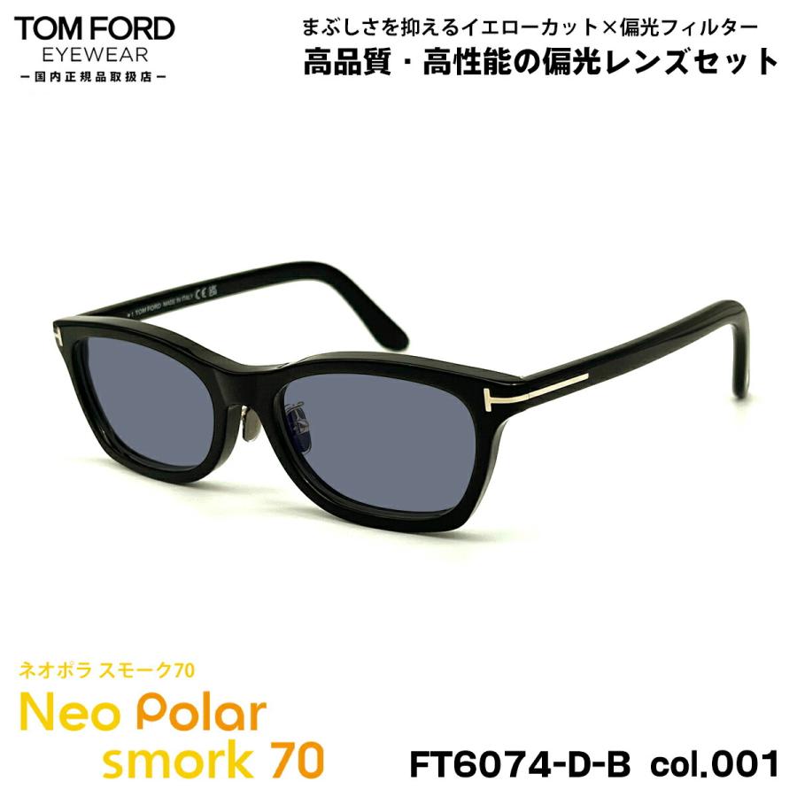 トムフォード 偏光 サングラス ネオポラ FT6074DB (TF6074DB) ECO col.001 53mm TOM FORD アジアンフィット ネオコントラスト偏光 スモーク70 UVカット TOM FORD EYEWEAR トムフォード 偏光 サングラス ネオポラ FT6074DB