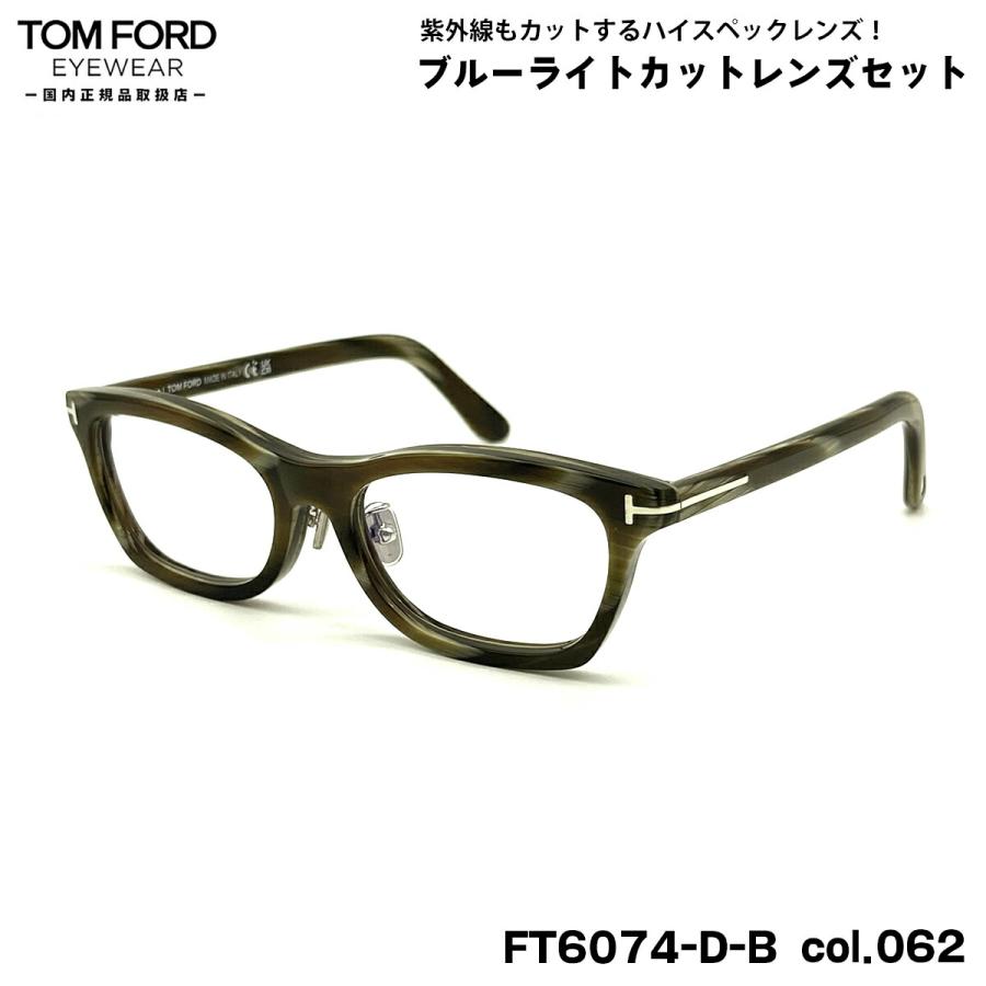 トムフォード ダテメガネ FT6074DB (TF6074DB) ECO col.062 53mm TOM FORD アジアンフィット 国内正規品 UVカット ブルーライトカット | 
