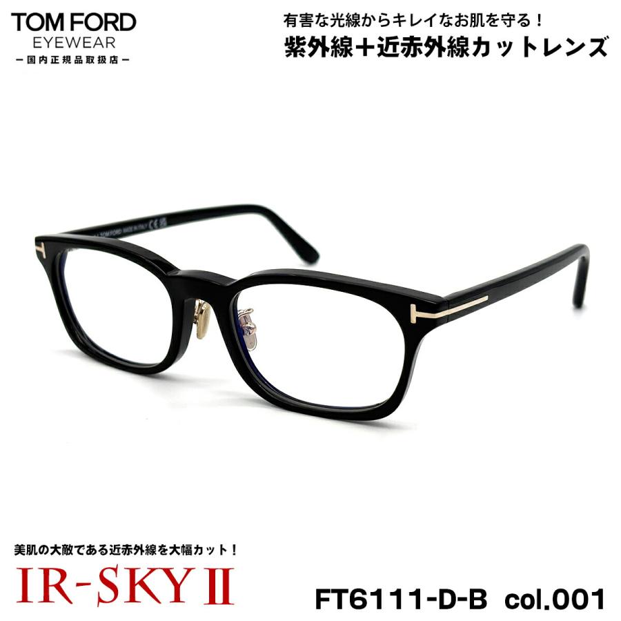 トムフォード 美肌ケア メガネ FT6111DB (TF6111DB) col.001 53mm TOM