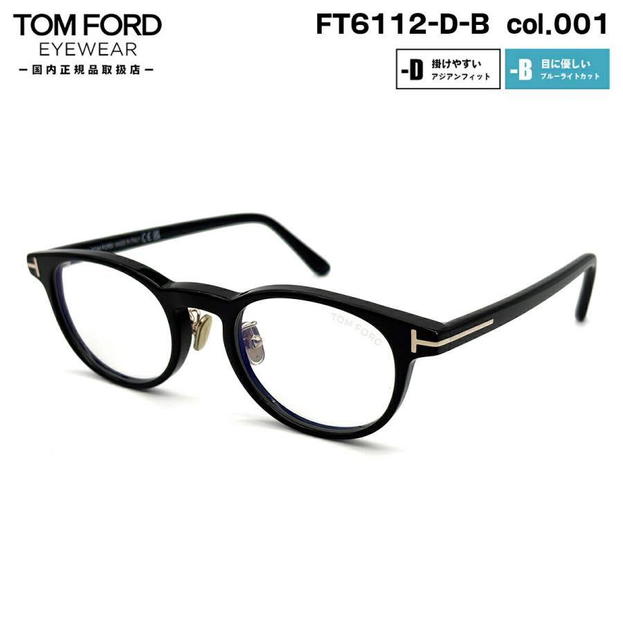 トムフォード メガネ FT6112DB (TF6112DB) col.001 49mm TOM FORD