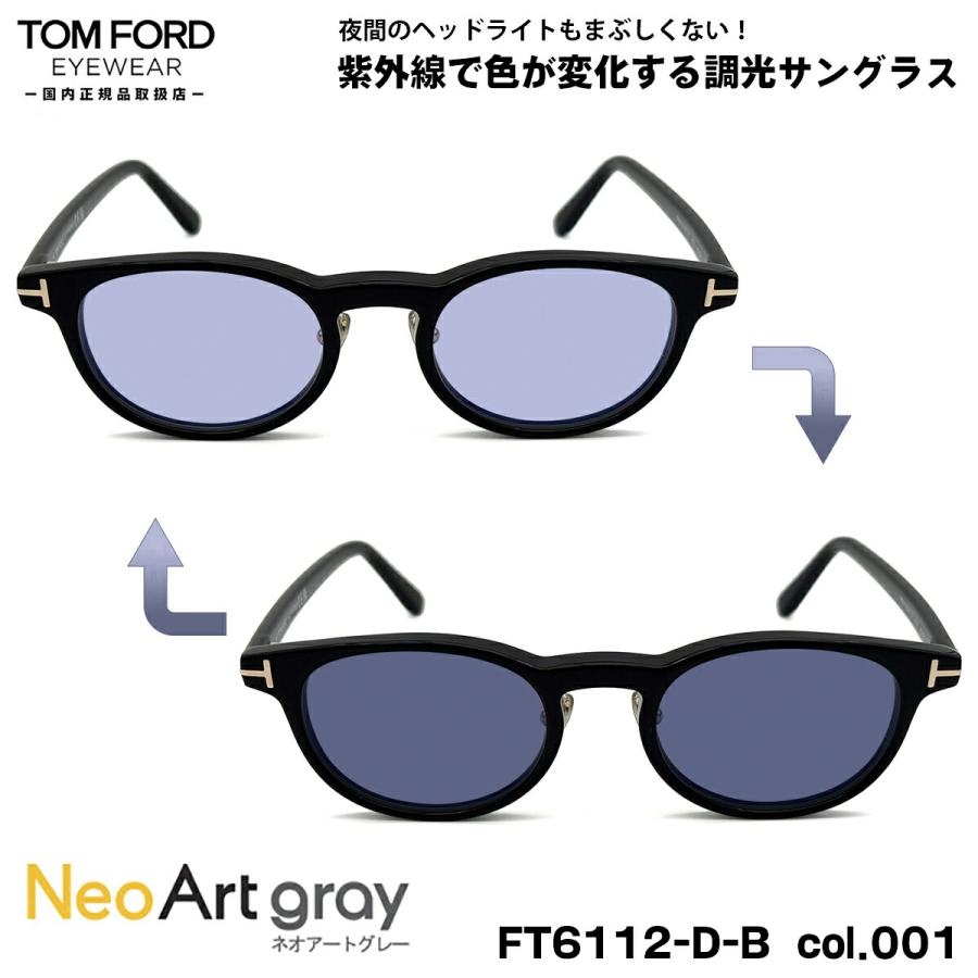 トムフォード 調光 サングラス ネオアート FT6112DB (TF6112DB) col.001 49mm TOM FORD アジアンフィット UVカット 国内正規品 夜間運転可