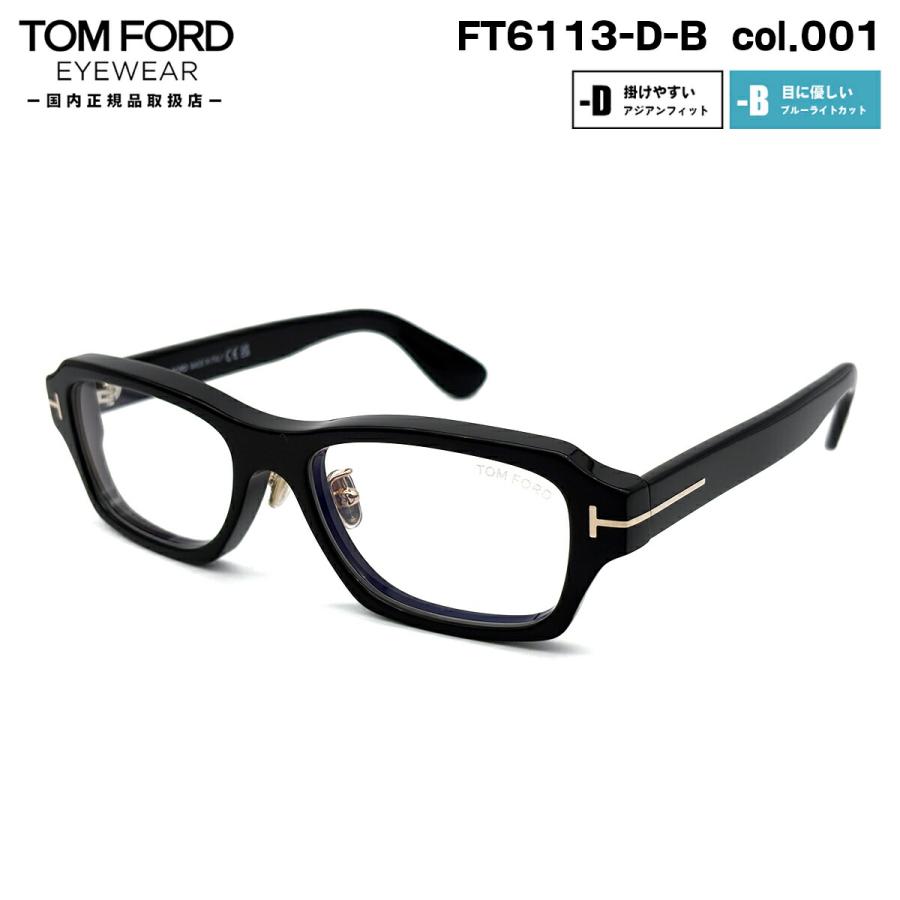 トムフォード メガネ FT6113DB (TF6113DB) col.001 56mm TOM FORD