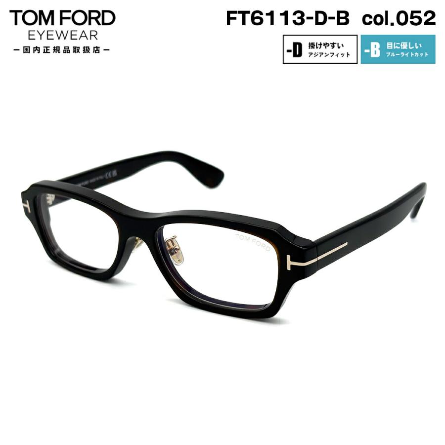 トムフォード メガネ FT6113DB (TF6113DB) col.052 56mm TOM FORD
