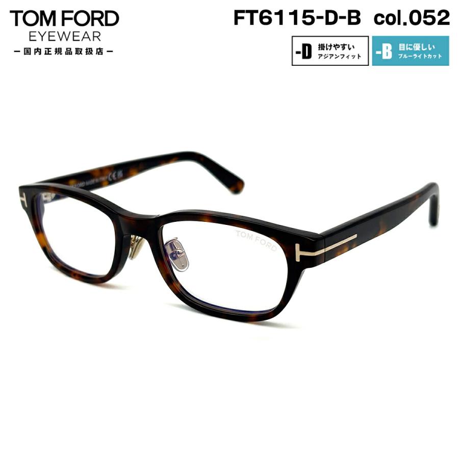 トムフォード メガネ FT6115DB (TF6115DB) col.052 52mm TOM FORD