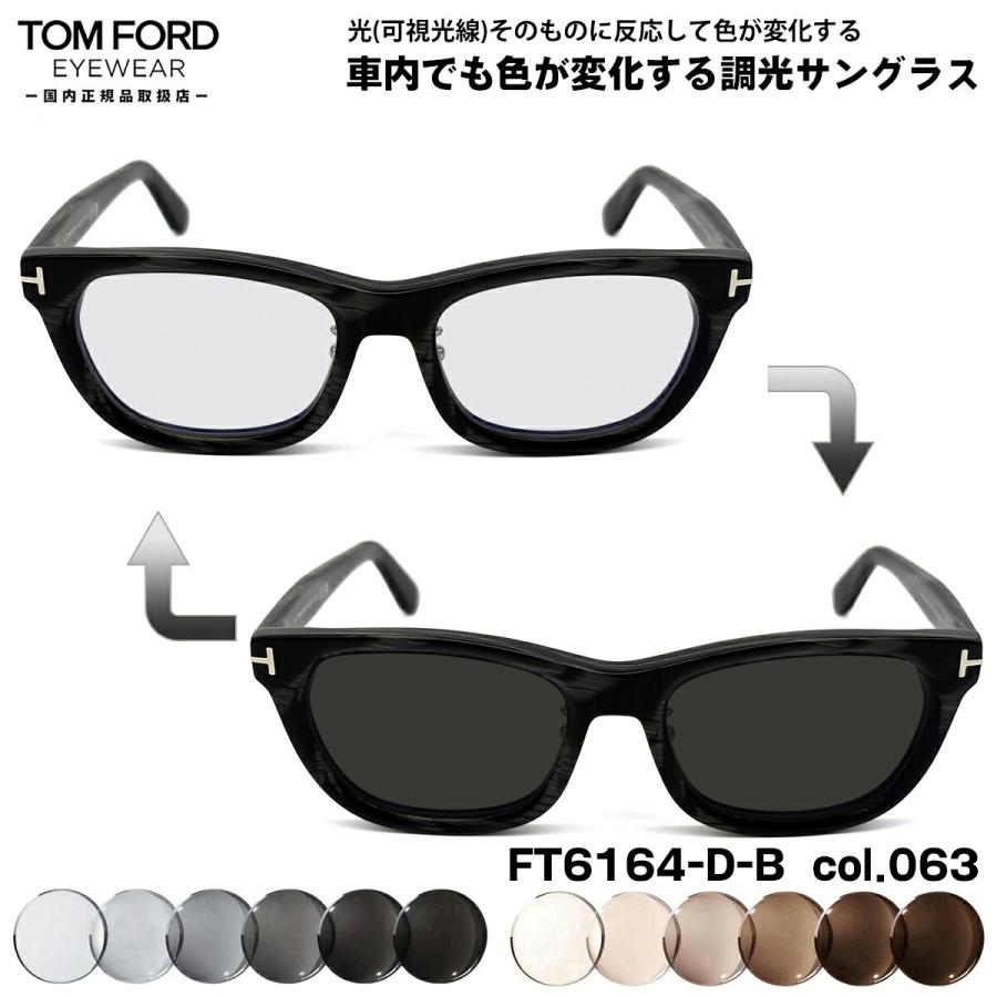 トムフォード 可視光調光 サングラス FT6164DB (TF6164DB) col.063