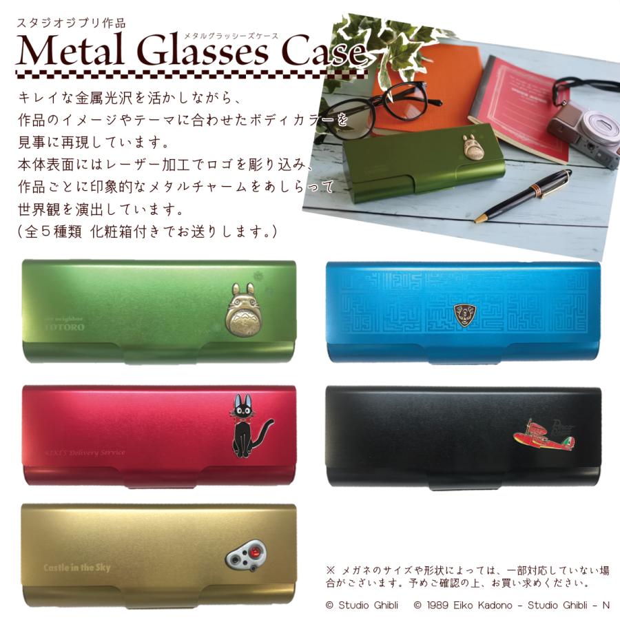 ジブリ グッズ メガネケース キャラクター 4 天空の城ラピュタ アンティーク メタル ハード Ghibli Metalcase Rapyuta Aq グラシズ 通販 Yahoo ショッピング