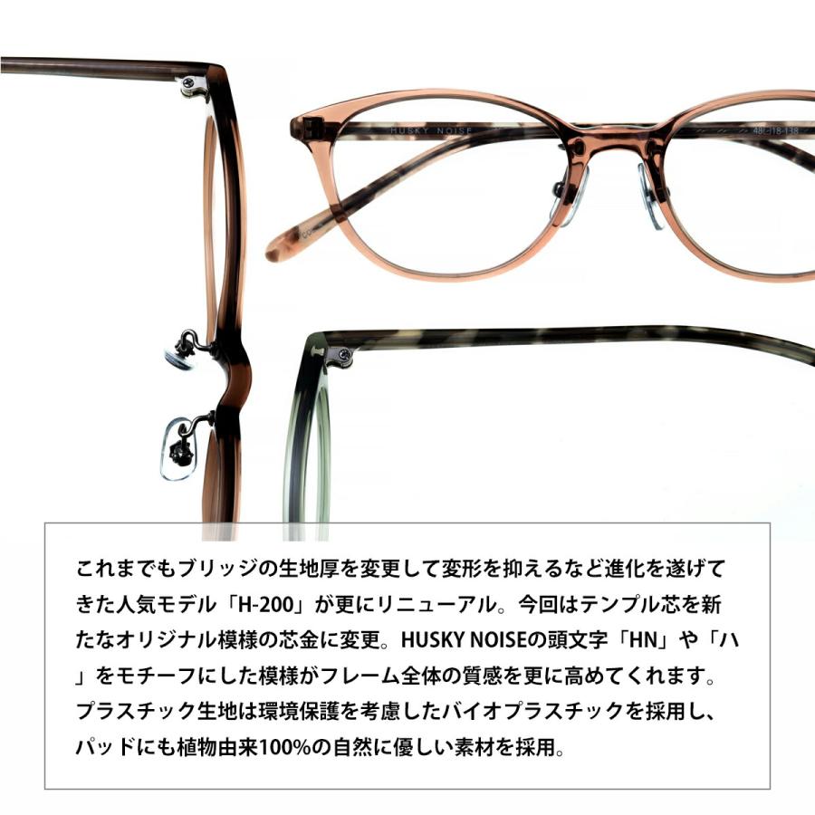 ハスキーノイズ メガネ H-200R 6色 48mm HUSKY NOISE リニューアル