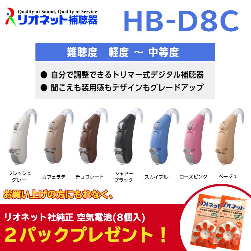  HB D8C 2 Hb 