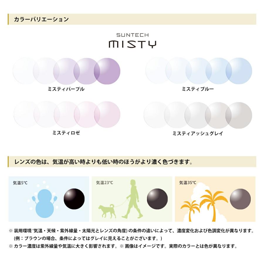 HOYA 度付きレンズ 調光 サンテックミスティ HOYA SUNTECH MISTY 球面