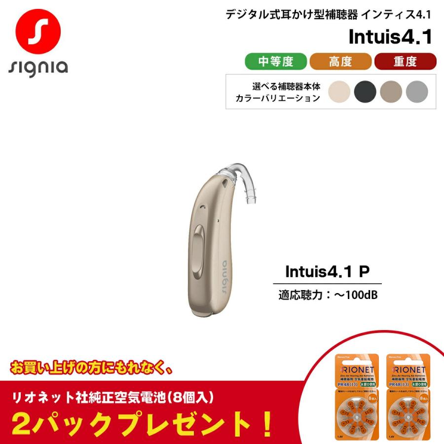 電池式 補聴器 シグニア インティス4.1 Signia AX Intuis4.1 P パワー