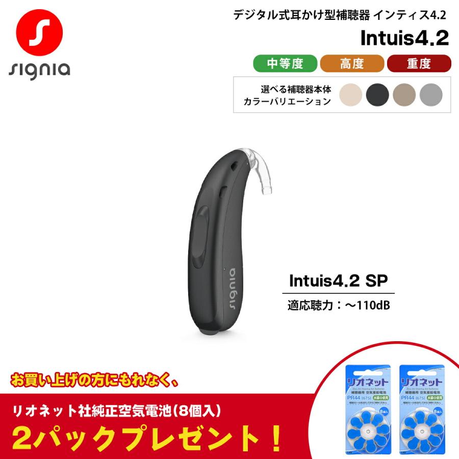 シグニア 電池式 補聴器 インティス4.2 Signia AX Intuis4.2 SP