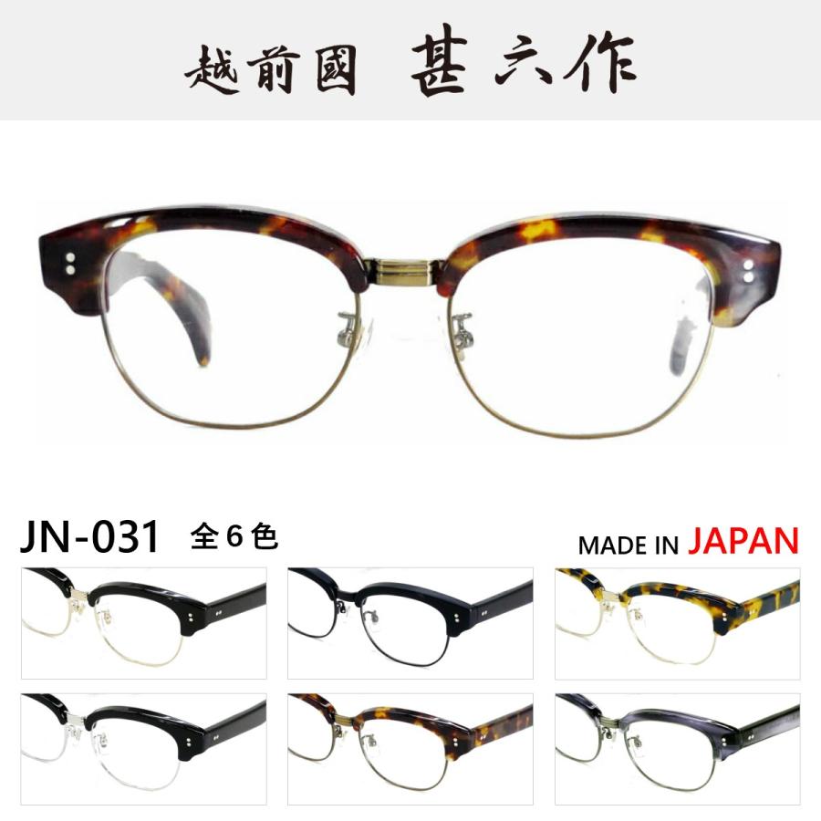 送料無料 メガネ 鯖江 越前國 甚六作 Jn 031 フレーム 男性 女性 クラシック 伊達 度付き 眼鏡 めがね 公式店舗 Aleefsurgical Com