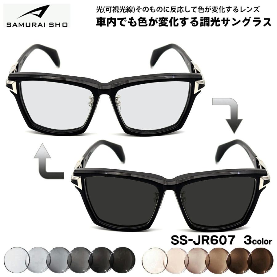 サムライ翔 可視光調光 サングラス SS-JR607 3色 57mm SAMURAI翔 2026