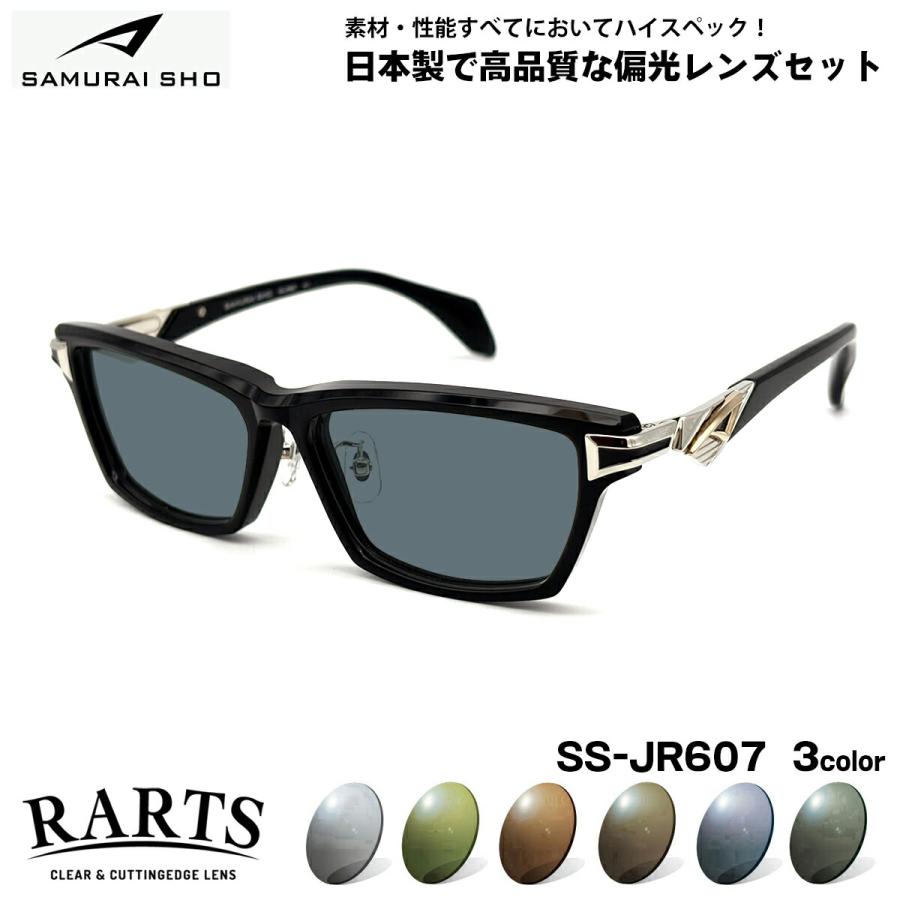 サムライ翔 偏光 サングラス SS-JR607 3色 57mm SAMURAI翔 2026 SAMURAI SHO アーツ 日本製フレーム 大きいサイズ UVカット