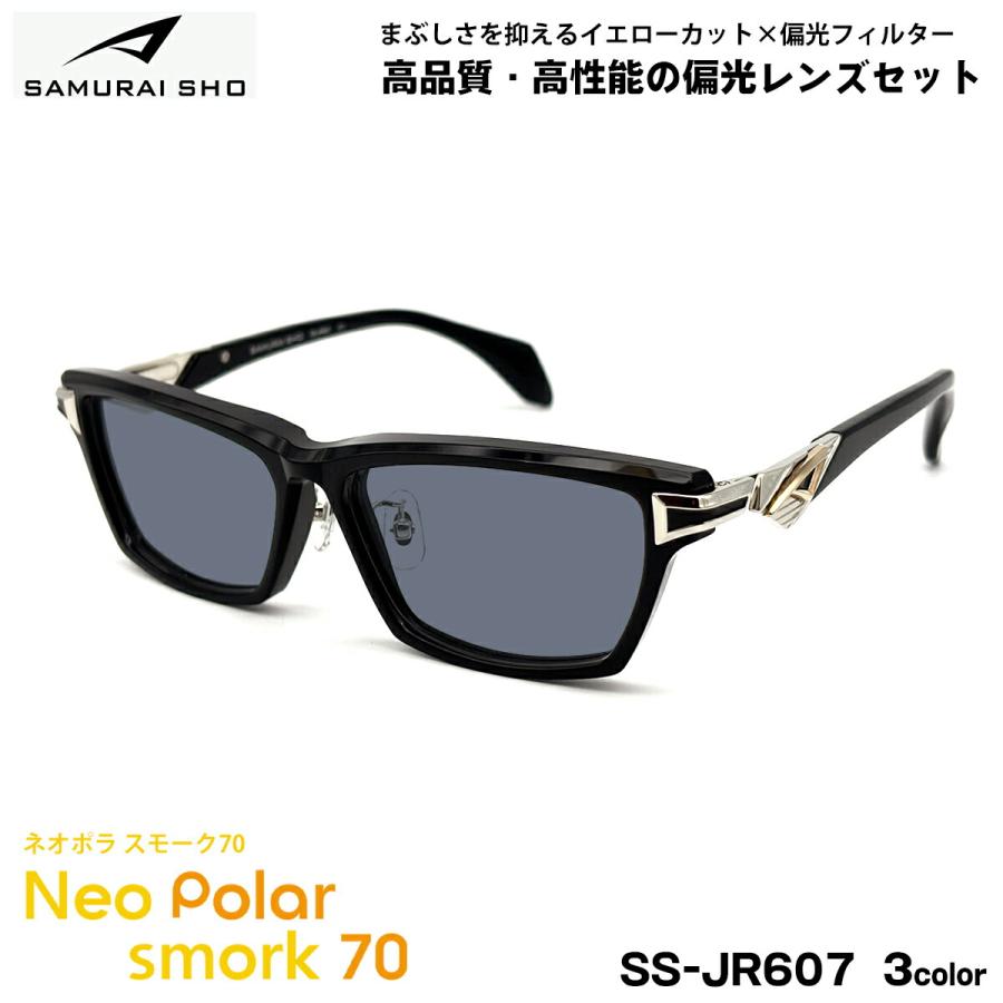 サムライ翔 偏光 サングラス SS-JR607 3色 57mm SAMURAI翔 2026