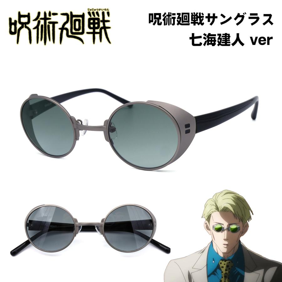 呪術廻戦 眼鏡コレクション 七海健人 サングラス バンダイ 公式グッズ 正規品 コスプレ Jyujyutu Sg Nanami グラシズ 通販 Yahoo ショッピング