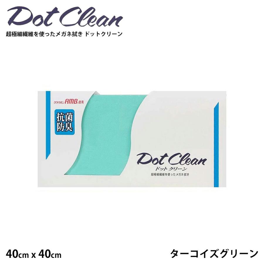 大判 メガネ拭き ドットクリーン クラウゼン ターコイズグリーン AMB40