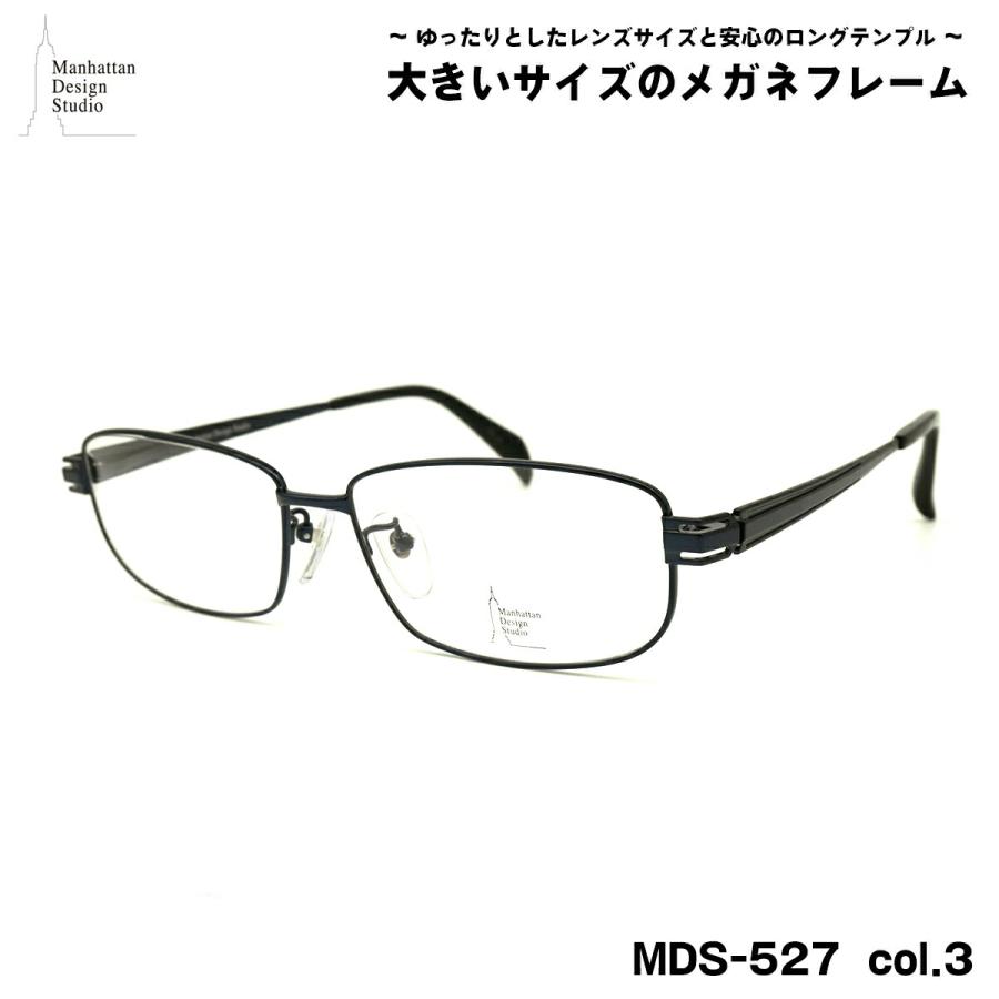 大きいサイズ 美肌ケア ダテメガネ MDS-527 col.3 60mm マンハッタンデザインスタジオ UVカット 近赤外線カット 大きい顔 大きいサイズ メガネ MDS-527 col.3 60mm マンハッタンデザイン