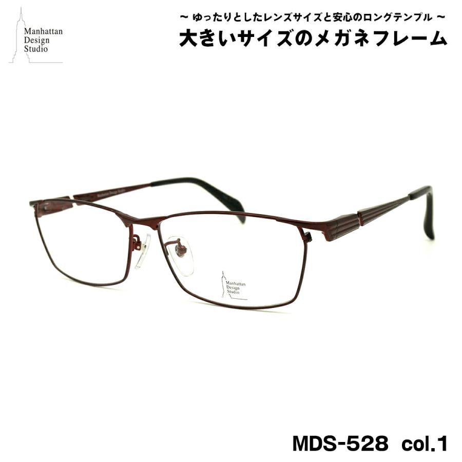 大きいサイズ メガネ MDS-528 col.1 60mm マンハッタンデザイン