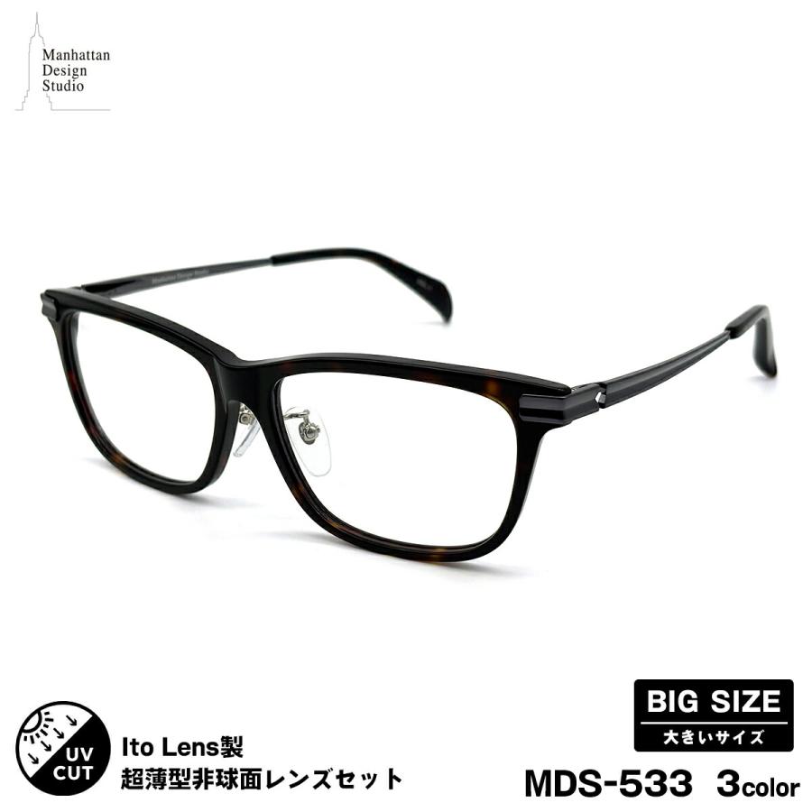 度付きレンズセット MDS-533 3色 59mm マンハッタンデザインスタジオ
