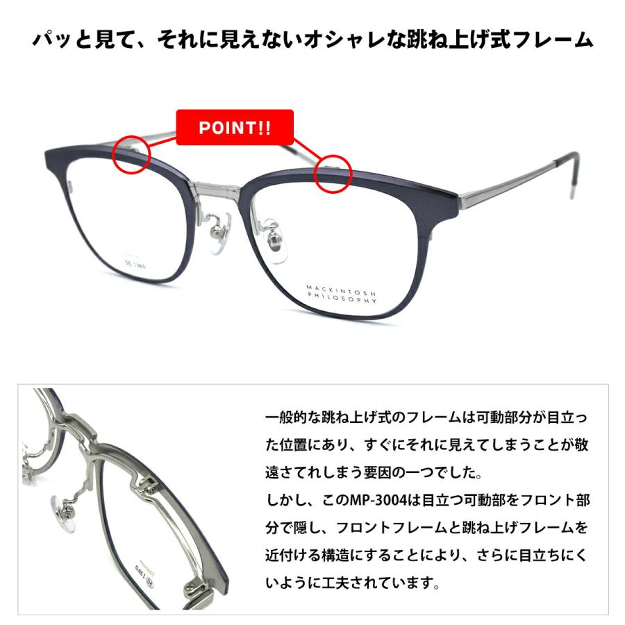 美肌ケア メガネ MP-3004 col.3 50mm 跳ね上げ式 マッキントッシュ フィロソフィー MACKINTOSH PHILOSOPHY 伊達 ダテメガネ IR-SKY2 美肌 美容 対策 MACKINTOSH PHILOSOPHY（マッキントッシュフィロソフィー） 美肌ケア