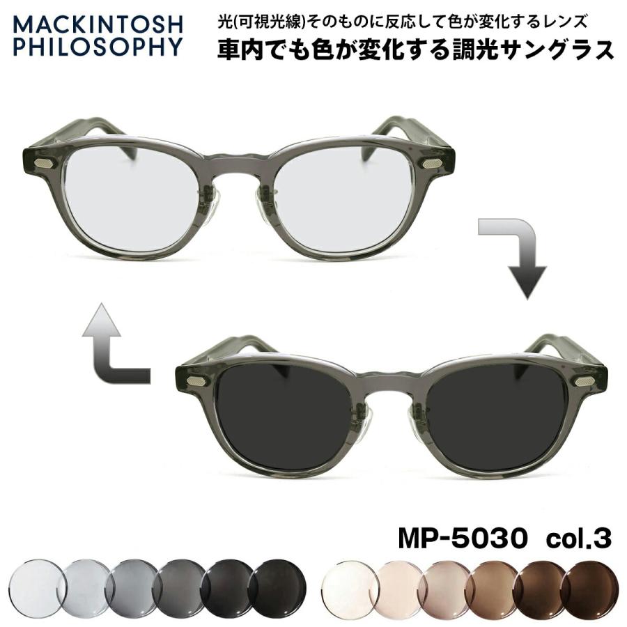 可視光調光 サングラス MP-5030 col.3 46mm マッキントッシュフィロソフィー MACKINTOSH PHILOSOPHY アートEX UVカット メンズ レディース MACKINTOSH PHILOSOPHY（マッキントッシュフィロソフィー） 可視光調光