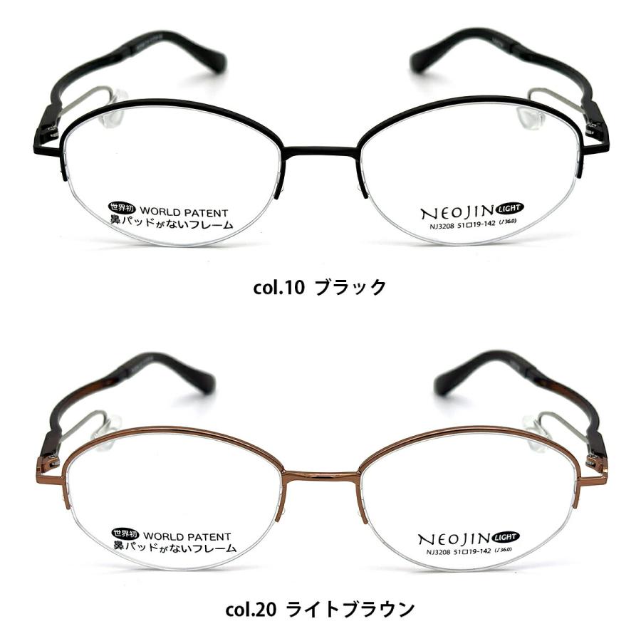 ネオジン メガネ NJ3208 4色 51mm neojin 鼻に跡がつかない フレーム