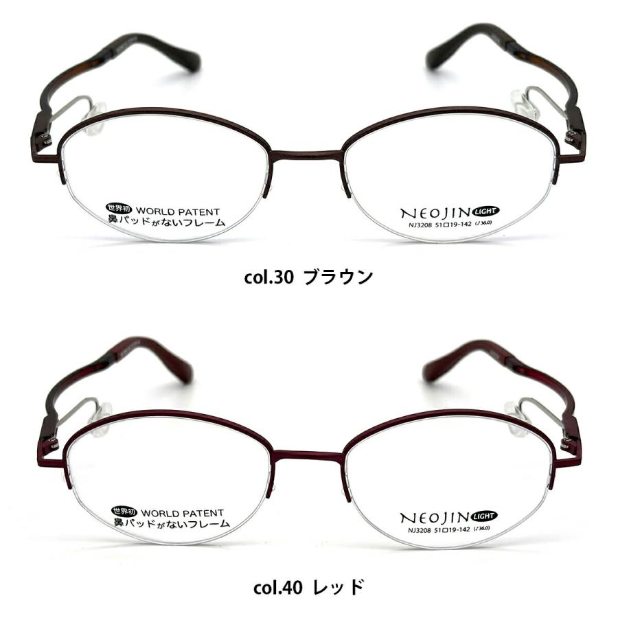 ネオジン メガネ NJ3208 4色 51mm neojin 鼻に跡がつかない フレーム