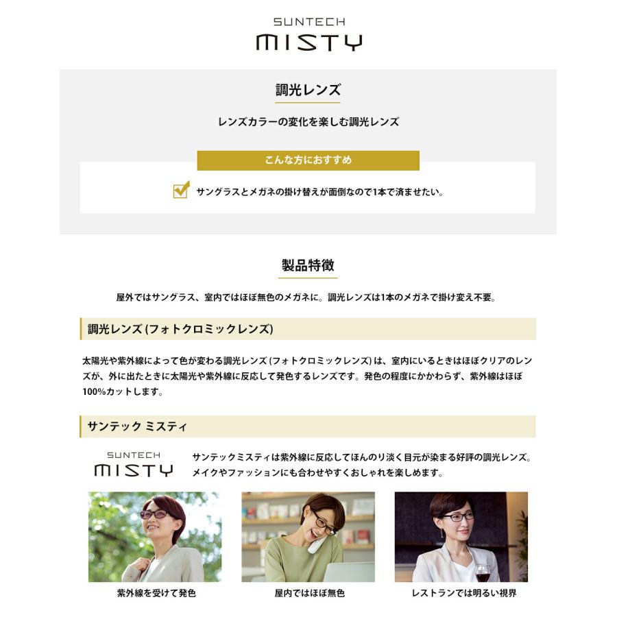 HOYA 度付きレンズ 調光 サンテックミスティ HOYA SUNTECH MISTY 非