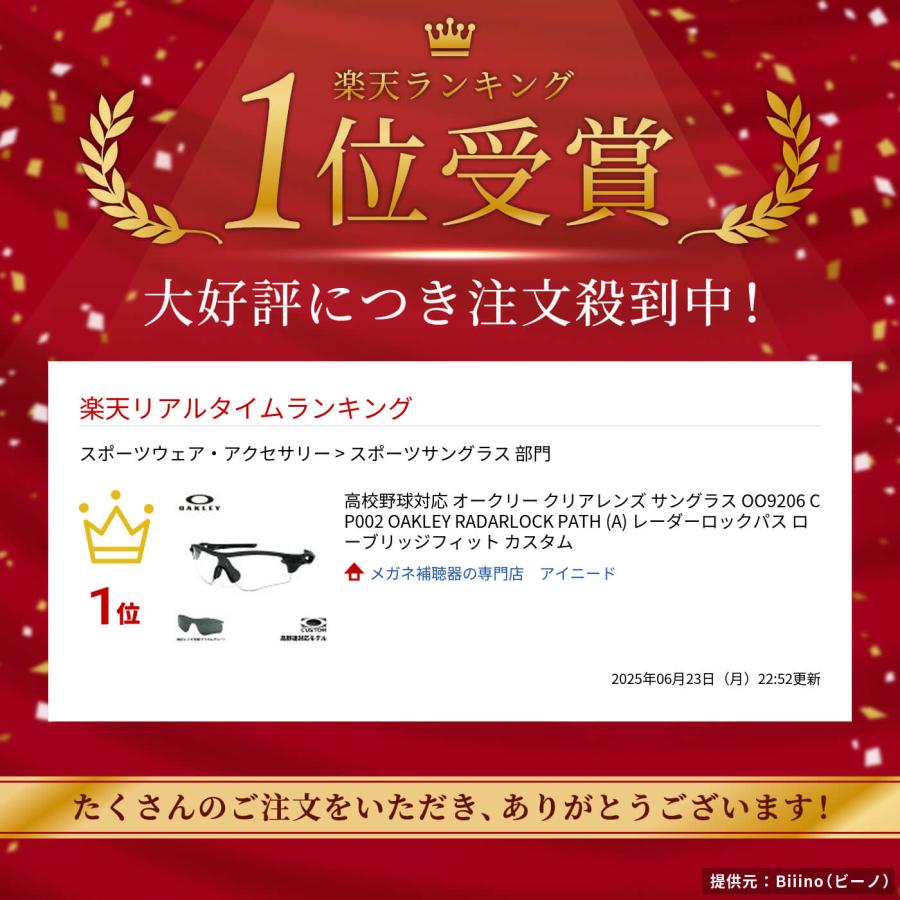 高校野球対応 オークリー クリアレンズ サングラス OO9206 CP002 OAKLEY RADARLOCK PATH (A) レーダーロックパス ローブリッジフィット カスタムの画像