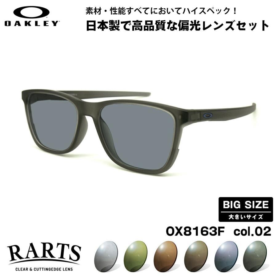 大きいサイズ オークリー 偏光 サングラス RARTS OX8163F 02 56mm OAKLEY CENTERBOARD (A) センターボード アジアンフィット UVカット OAKLEY（オークリー） 大きいサイズ 偏光 サングラス RARTS OX8163F 02