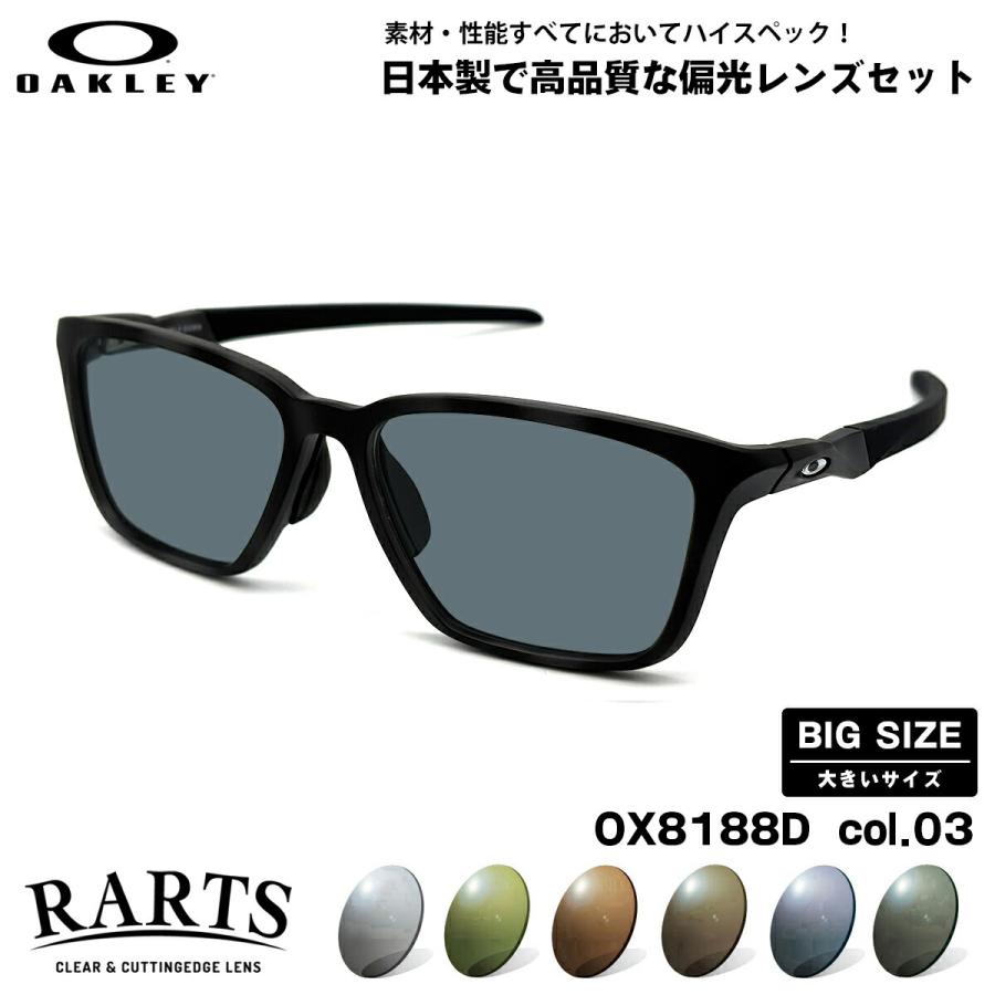 OAKLEY（オークリー） 大きいサイズ 偏光 サングラス RARTS OX8188D 03