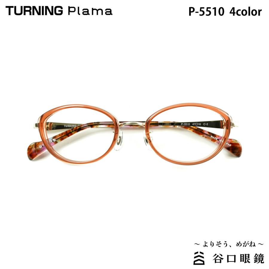 ターニング プラマ P-5510 全4色 47mm TURNING Plama 国産 日本